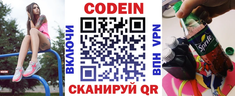 цена наркотик  Гаврилов-Ям  Codein напиток Lean (лин) 